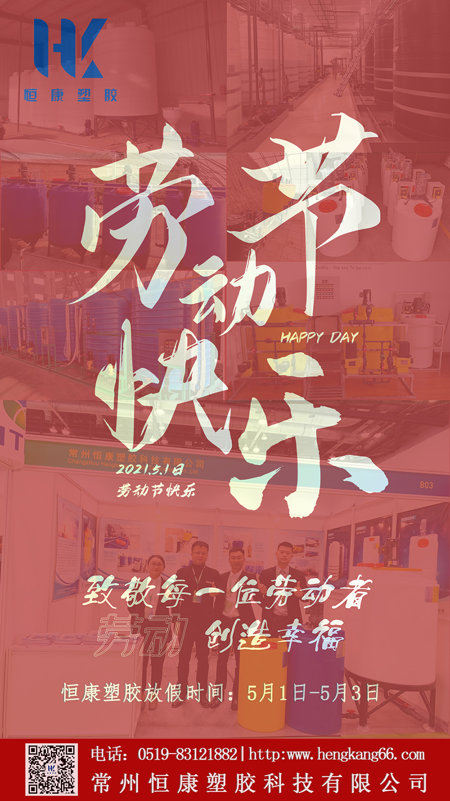 HK-勞動(dòng)創(chuàng)造幸福