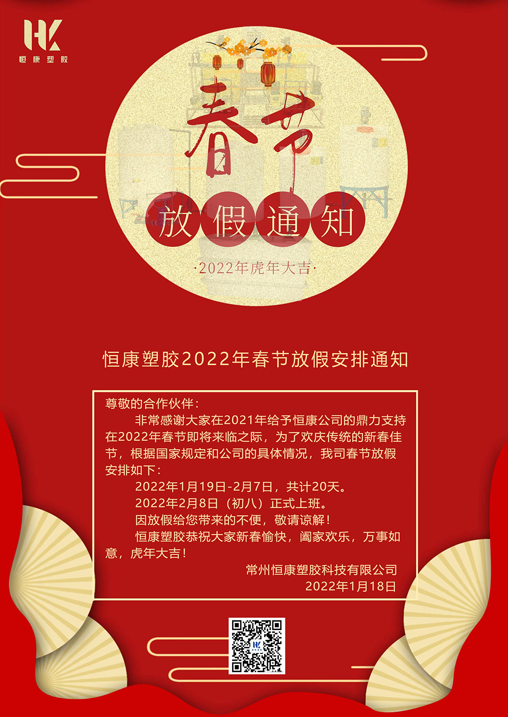 2022年春節(jié)海報-百度官網(wǎng)尺寸